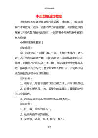 小班剪纸游戏教案