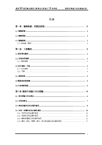 省道隧道工程隧道专项施工安全措施方案