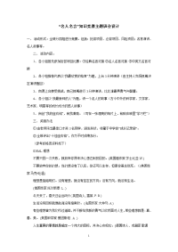 “名人名言”知识竞赛主题班会设计