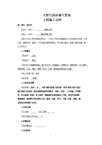 天然气石油管道工程施工合同版本