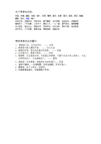 有关青春的词语、名言警句.doc