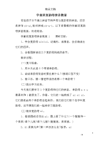 学前班复韵母拼音教案