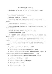 有关感恩的经典名人名言.docx