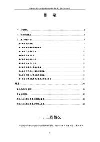 电信枢纽楼空调安装工程施工组织设计