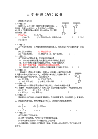 大学物理力学试卷