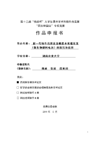 新一代绿色高浓度含酚废水处理装置(微生物燃料电池)