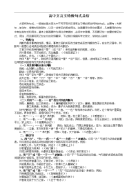 高中文言文特殊句式分析总结