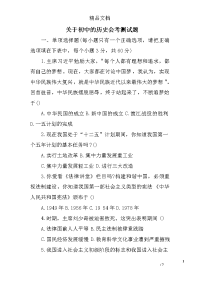 关于初中的历史会考测试题