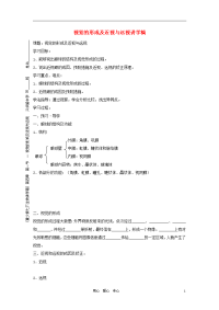 七年级生物下册《视觉的形成及近视与远视》讲学稿(无答案) 冀少版