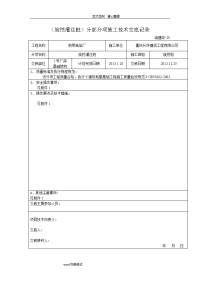 旋挖灌注桩施工技术交底记录文本