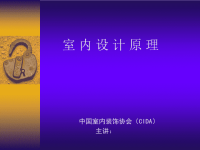 室内设计原理2