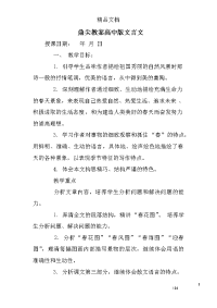 鼎尖教案高中版文言文