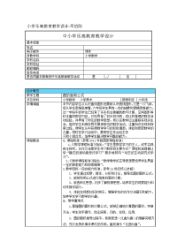 小学乐高教育教学设计