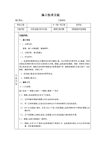 施工技术交底——砼作业