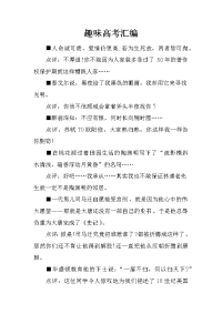 趣味高考汇编