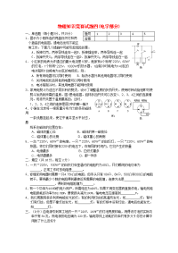 高中物理竞赛试题分类汇编4电学部分