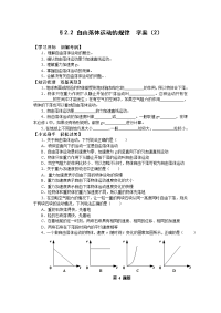 沪科版必修一2.2《自由落体运动的规律》word教案04