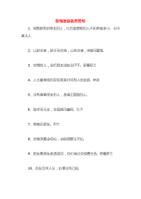 珍惜友谊名言警句x