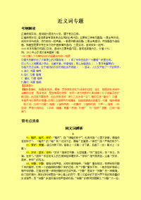 【高中高考必备】高中语文总复习资料高中语文近义词专项汇总