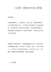 《风筝》教案初中语文教案