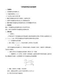 物理：3.1 《匀变速直线运动的规律》 教案（鲁科版必修1）