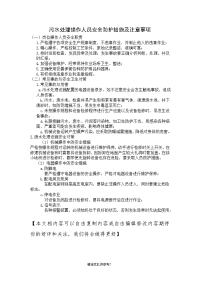 污水处理操作人员安全防护措施及注意事项