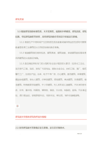 消防设计施工图审查要点