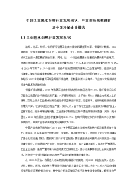 工业废水处理行业发展现状及相关企业排行概述