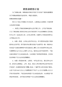 销售工作计划 销售部销售计划