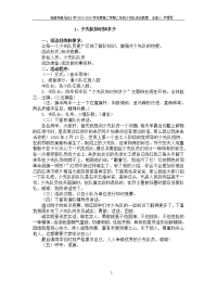 小学新少先队活动教案