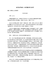 高考备考知识：高考满分作文参考