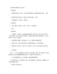 《推荐幼儿园教案》大班数学优秀教案《学习二等分》 .