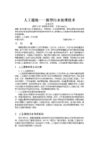 人工湿地-新型污水处理技术