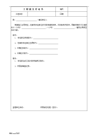 工程款支付证书(监理用表).doc