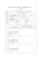 2021年G2-10钢筋混凝土管道接口连接施工检验批质量验收记录表