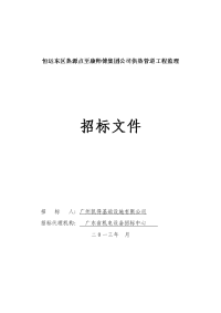 恒运东区热源点至康师傅集团公司供热管道工程监理