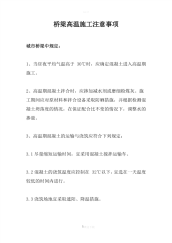 夏季桥梁高温施工注意事项.pdf