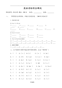 初中音标检测试题