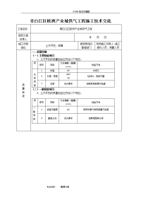 市政管道土方开挖施工技术交底大全