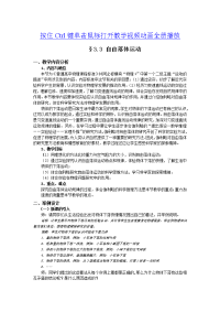 教案高中物理必修1教案-《自由落体运动》案例