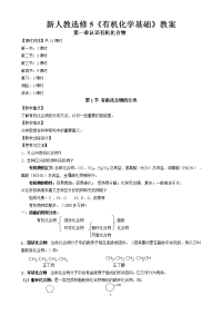 高中新人教高中化学选修五全册教案