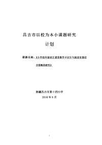 语文组课题计划及个人计划格式