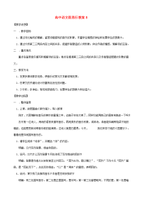 高中语文琵琶行教案B 人教版 教案