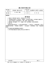 施工技术交底记录门窗安装