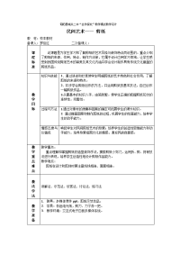 剪纸教学设计(1).docx