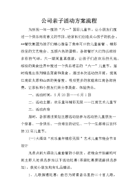 公司亲子活动方案流程