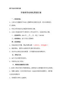 学前班毕业典礼方案