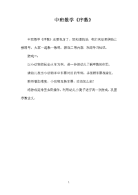 中班数学《序数》