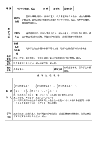 同分母分数加减法 (2)