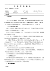 25米箱梁桥桥面系施工技术交底大全